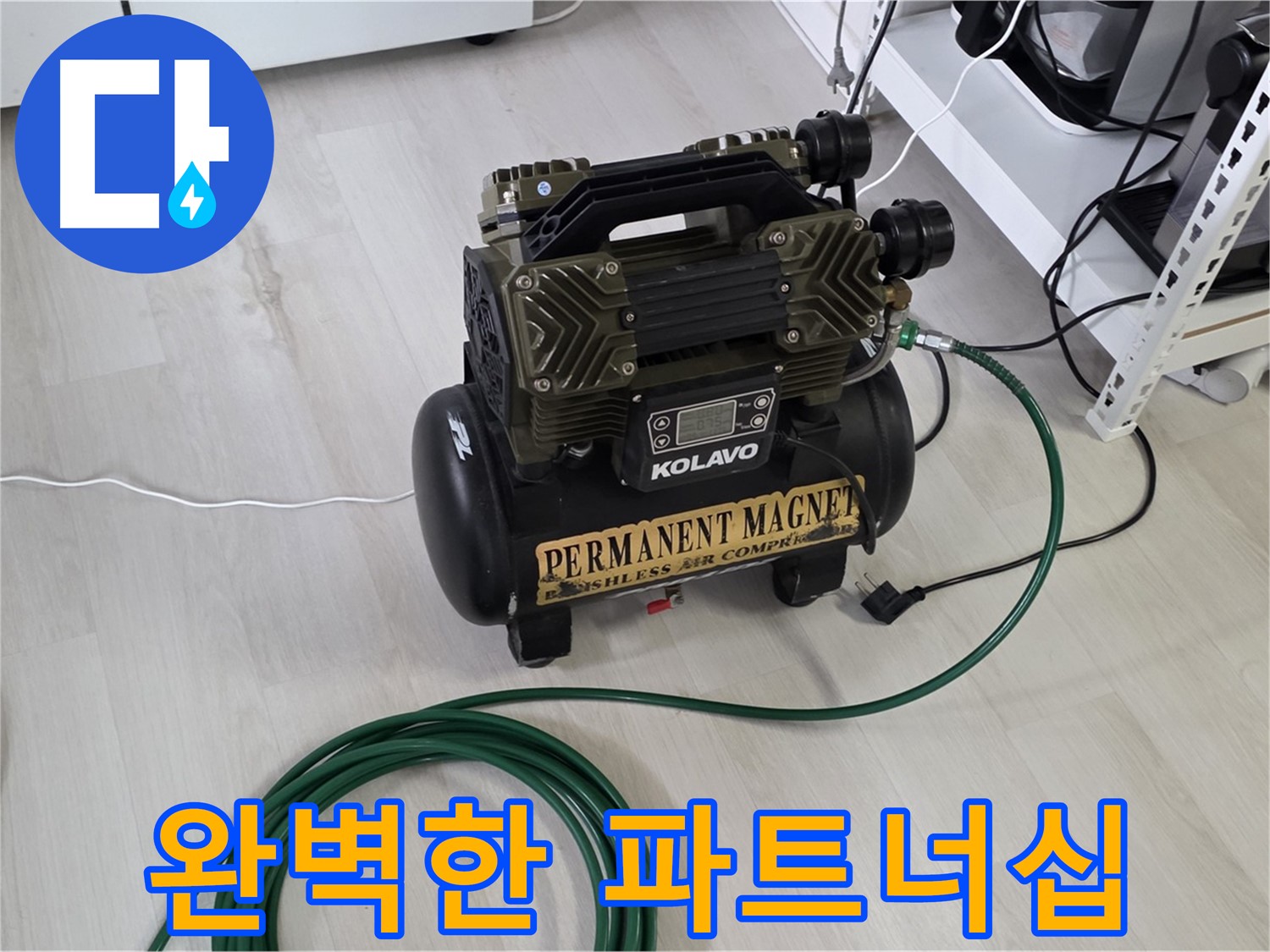 콤프레샤-숙련된-기술-완벽한-파트너십-누수-해결