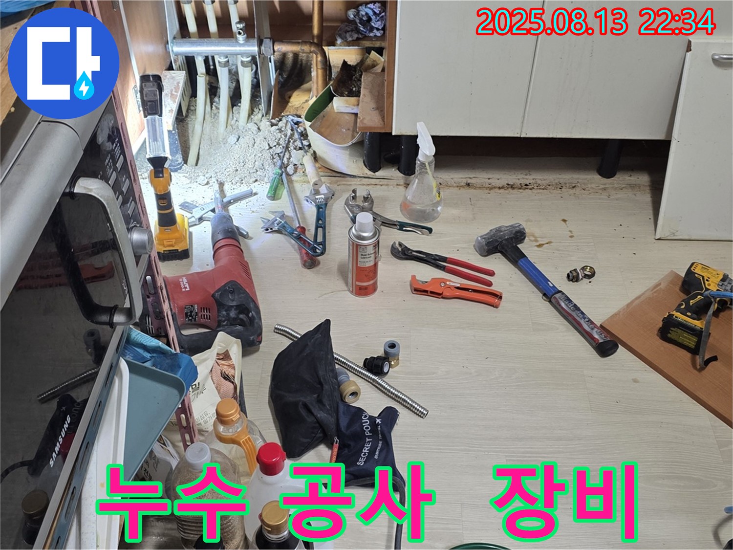 구갈동 누수 공사 현장 - 다양한 누수 공사 장비를 사용하여 신속하고 정확하게 누수를 해결합니다.