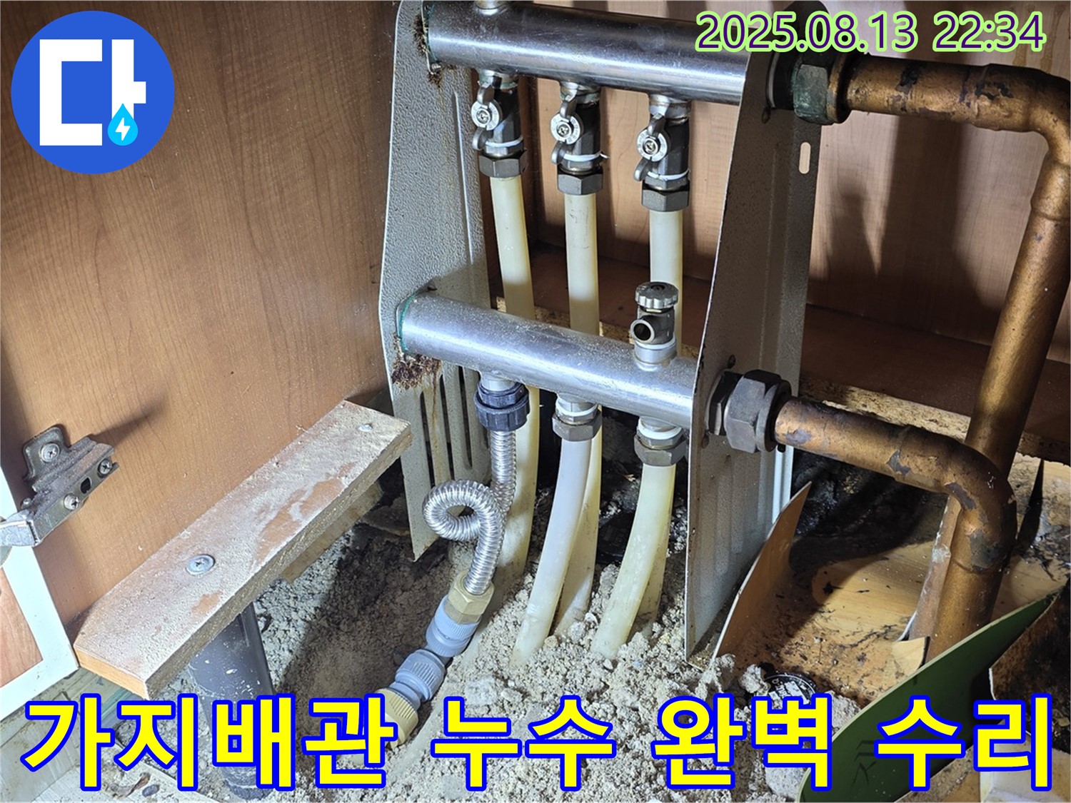 구갈동 아파트 가지배관 누수 - 숙련된 기술로 누수 원인 파악 및 완벽하게 수리