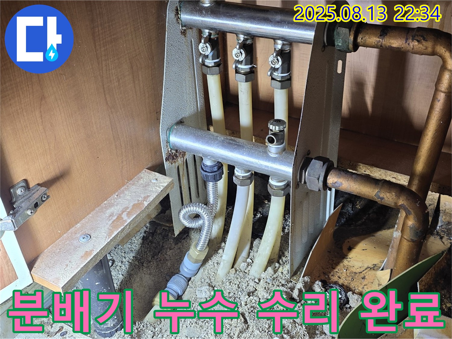 구갈동 아파트 분배기 누수 - 숙련된 기술로 누수 원인 파악 및 완벽하게 수리
