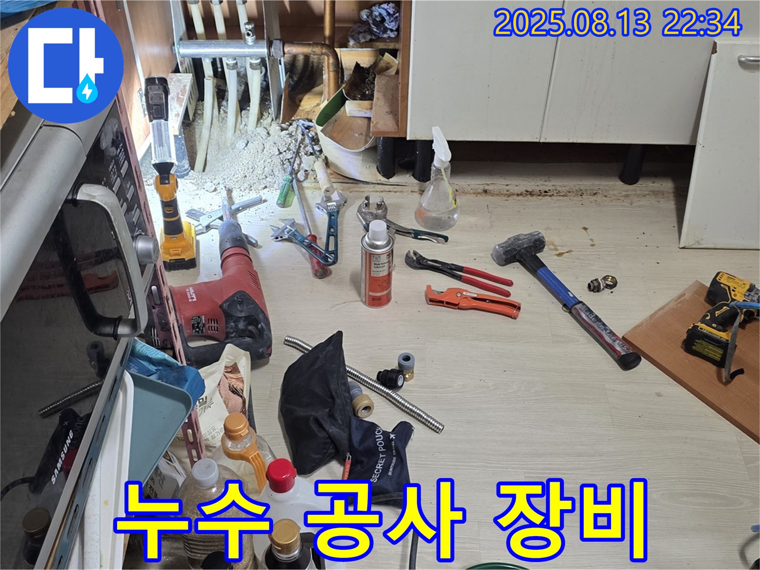 기흥구 구갈동 누수 공사 - 신속하고 정확하게 누수를 해결하기 위한 장비들입니다.