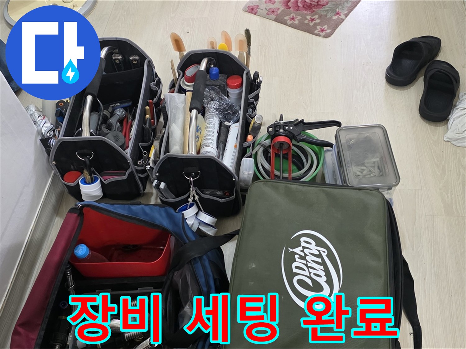 기흥구 누수 - 완벽한 장비 세팅으로 문제 해결 준비 완료