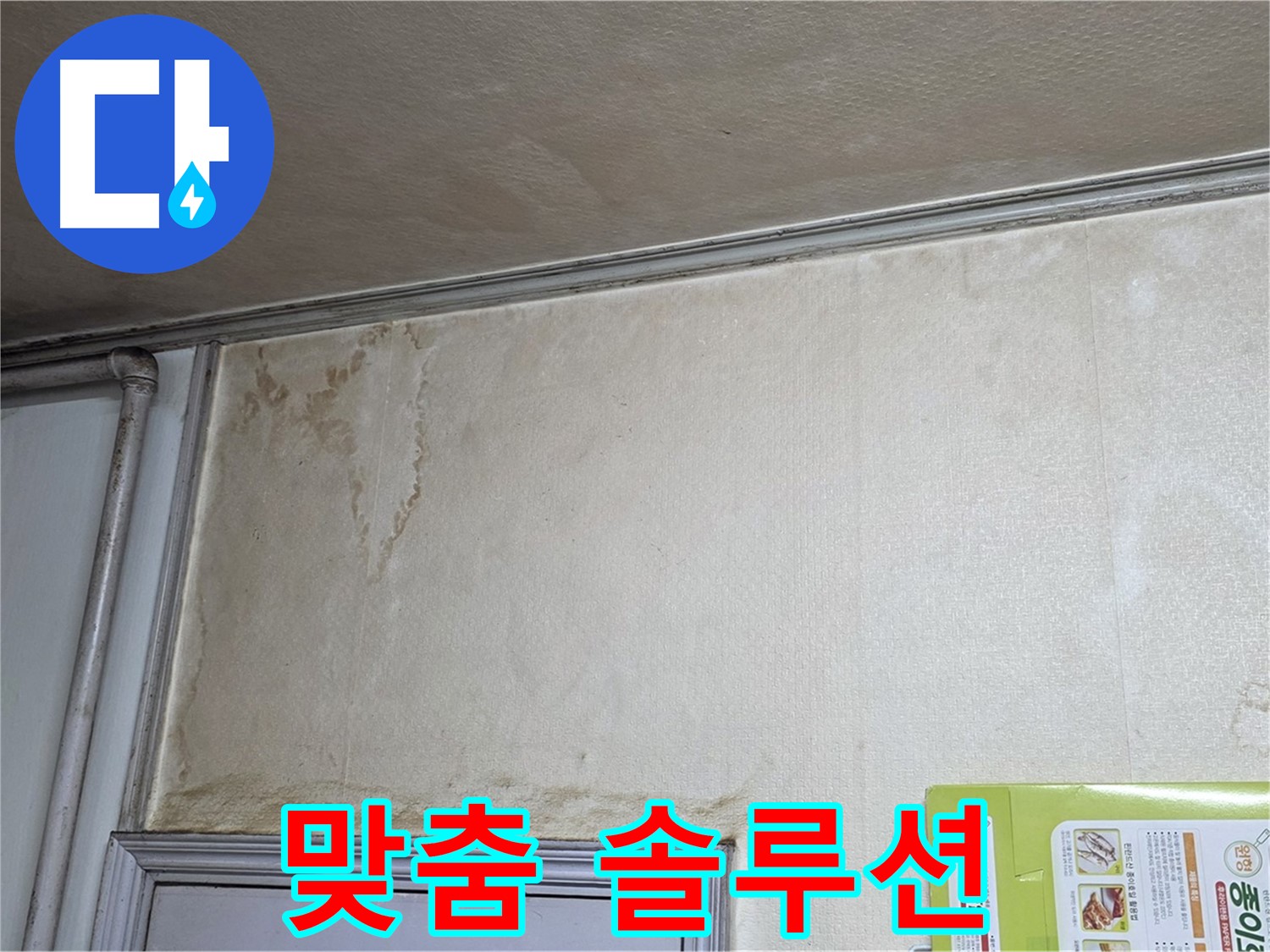 기흥구 아파트 - 누수 맞춤 솔루션 제공
