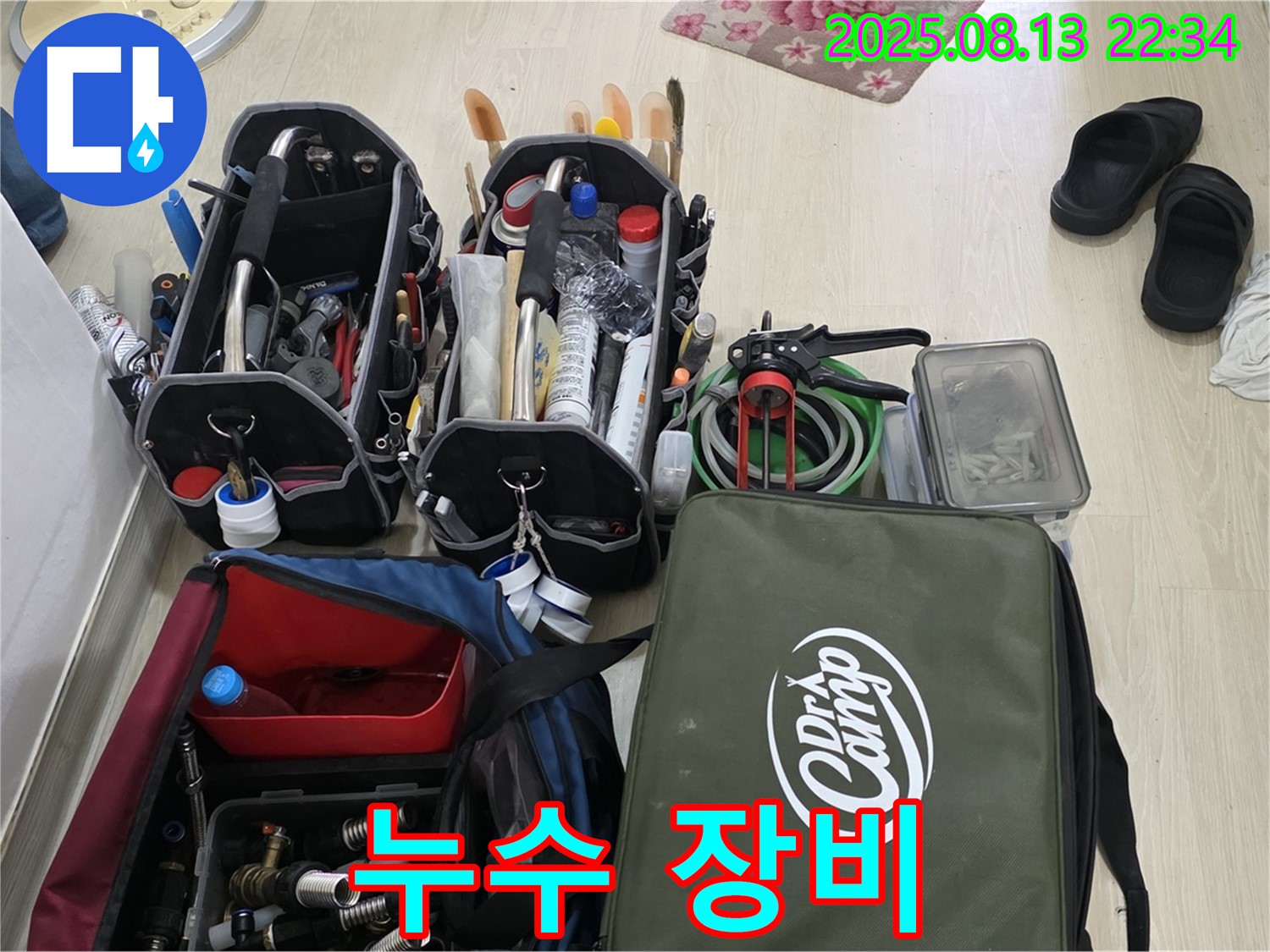 누수 해결을 위한 최적의 장비 - 완벽한 시공으로 고객님의 만족을 최우선으로 생각합니다.