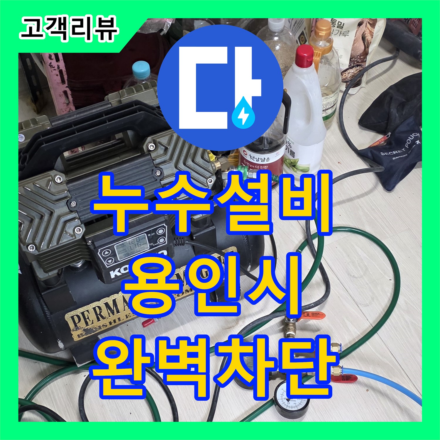 베테랑 누수전문업체, 싱크대 분배기 누수 완벽 차단 - 용인