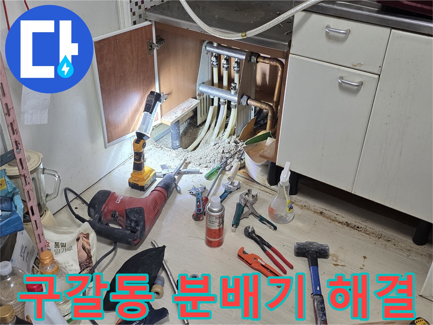 싱크대 하부 분배기 누수 - 연결부 누수 문제 해결 과정