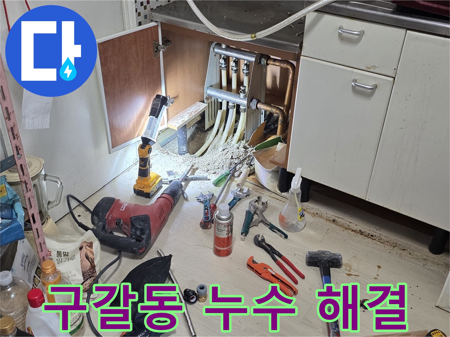 싱크대 하부 분배기 누수 - 연결부 문제 완벽하게 해결 완료