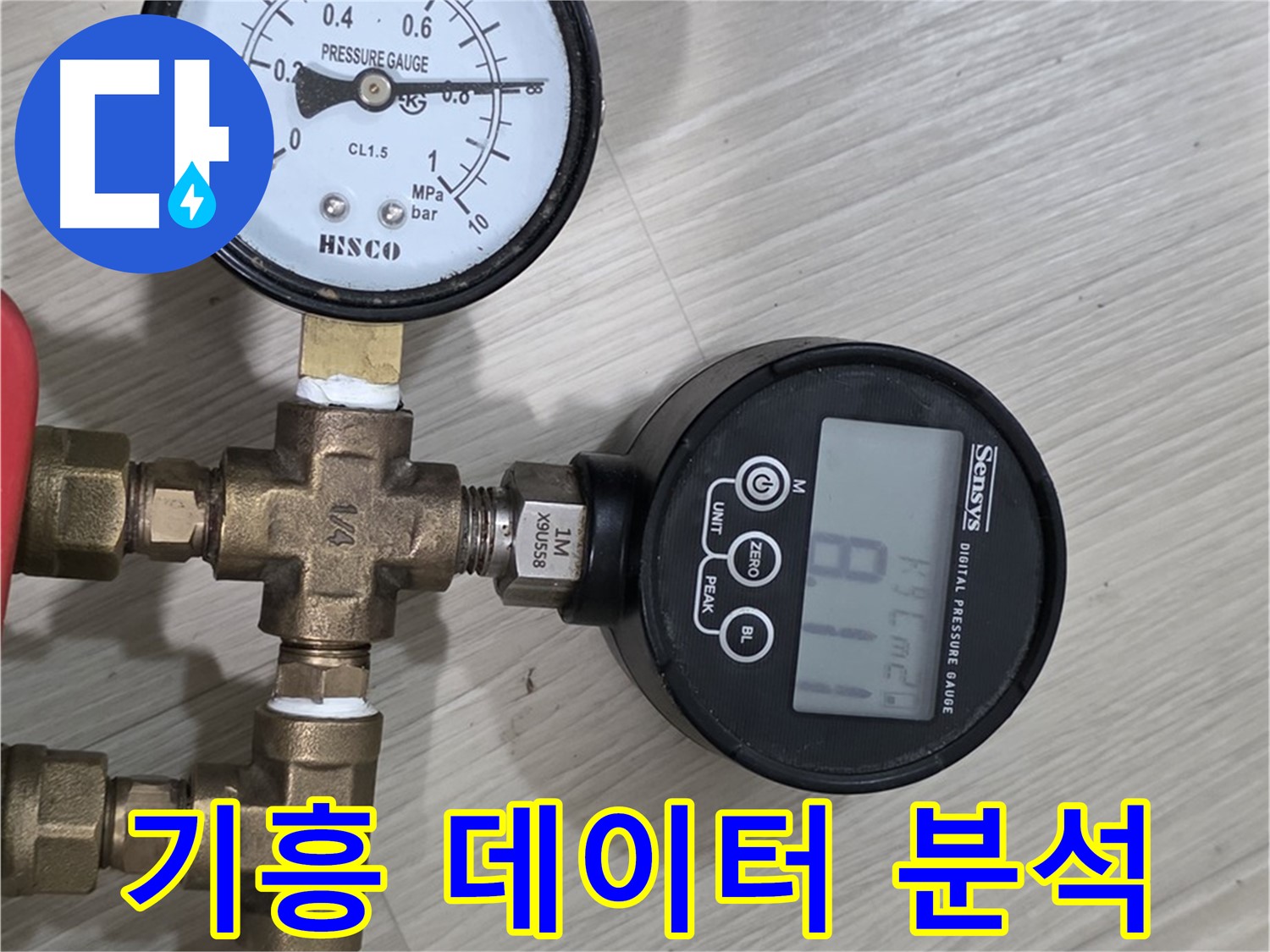 용인 기흥 누수탐지 - 압력 데이터 분석으로 정확한 누수 위치 파악
