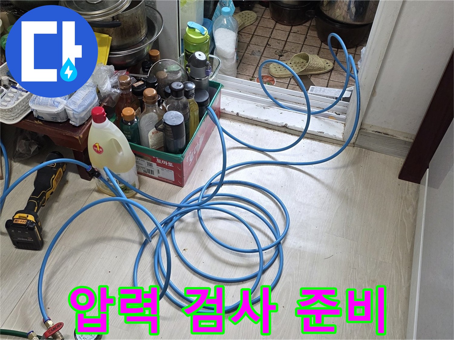 용인 기흥구 구갈동 203동 누수탐지 - 압력 검사를 위한 장비 연결 준비 모습입니다.