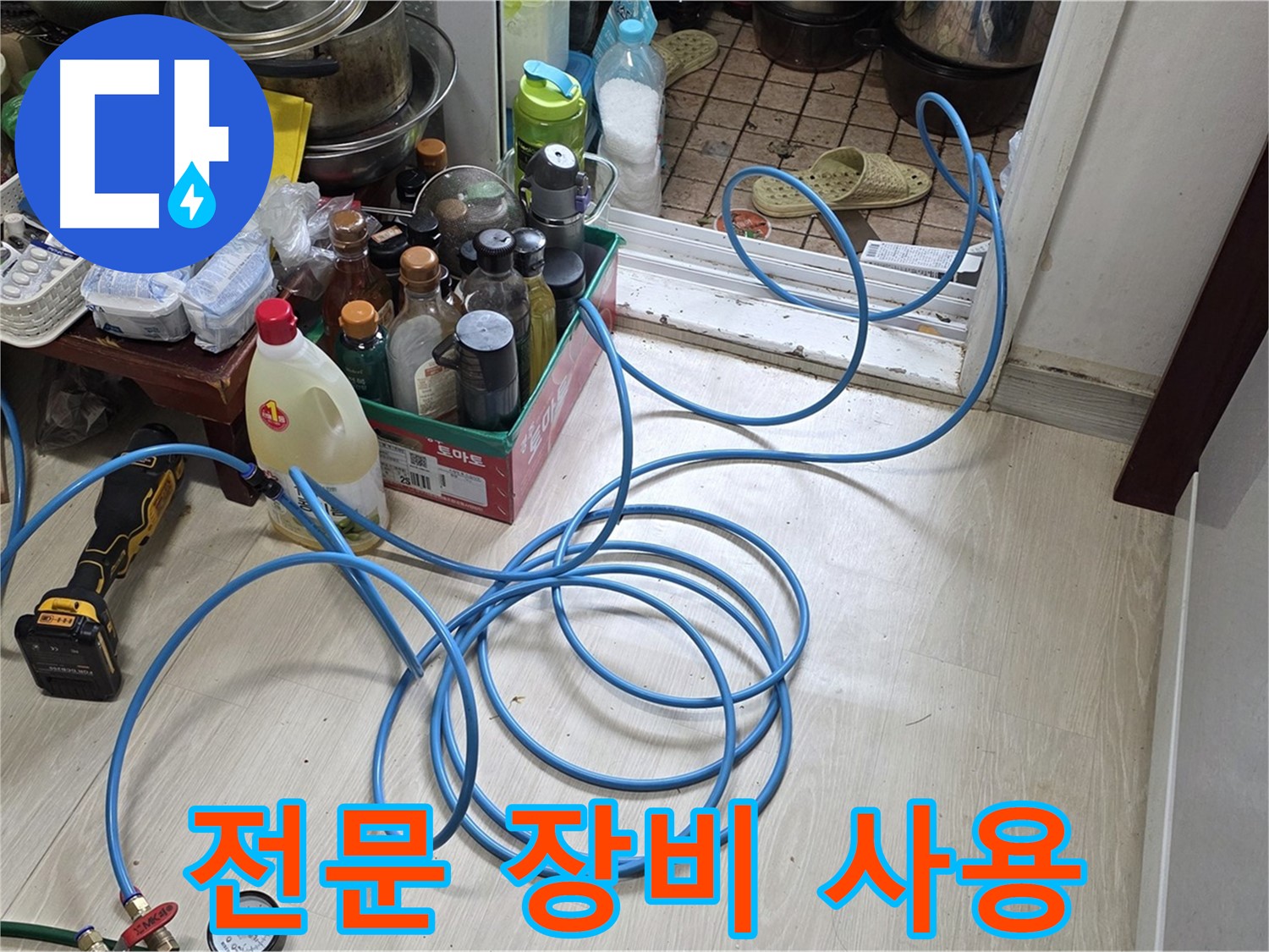 용인 기흥구 구갈동 203동 누수탐지 - 전문 장비를 사용하여 누수 위치를 정확하게 탐지합니다.