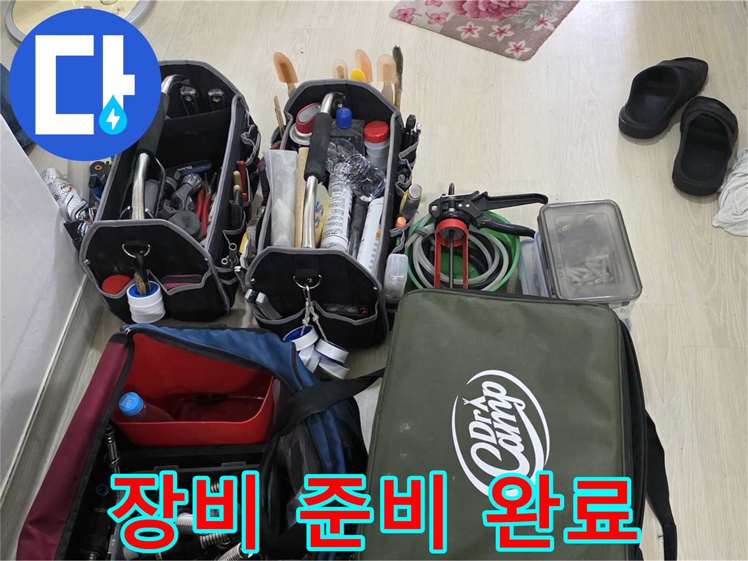 용인시 기흥구 구갈동 누수 - 완벽한 장비 준비로 신속하게 해결합니다.