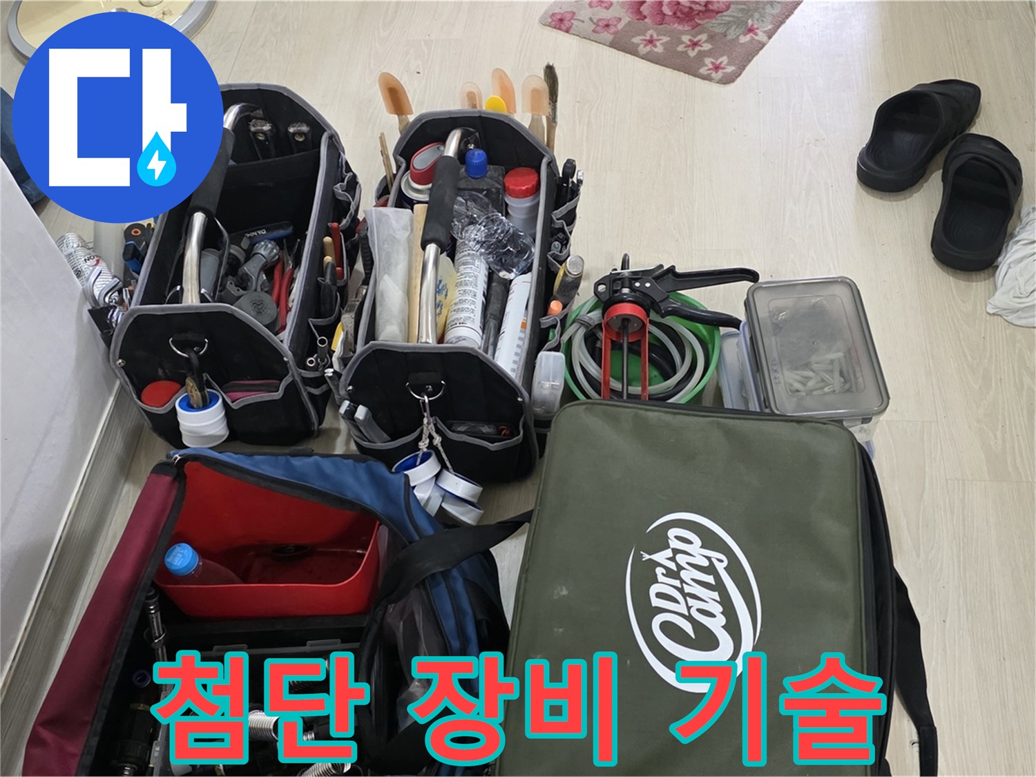 용인시 기흥구 누수 - 첨단 장비와 숙련된 기술로 완벽하게 해결합니다.