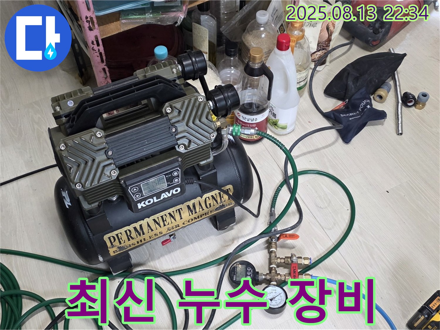 최신 장비와 기술력으로 누수 해결 - 최고의 서비스를 제공합니다.