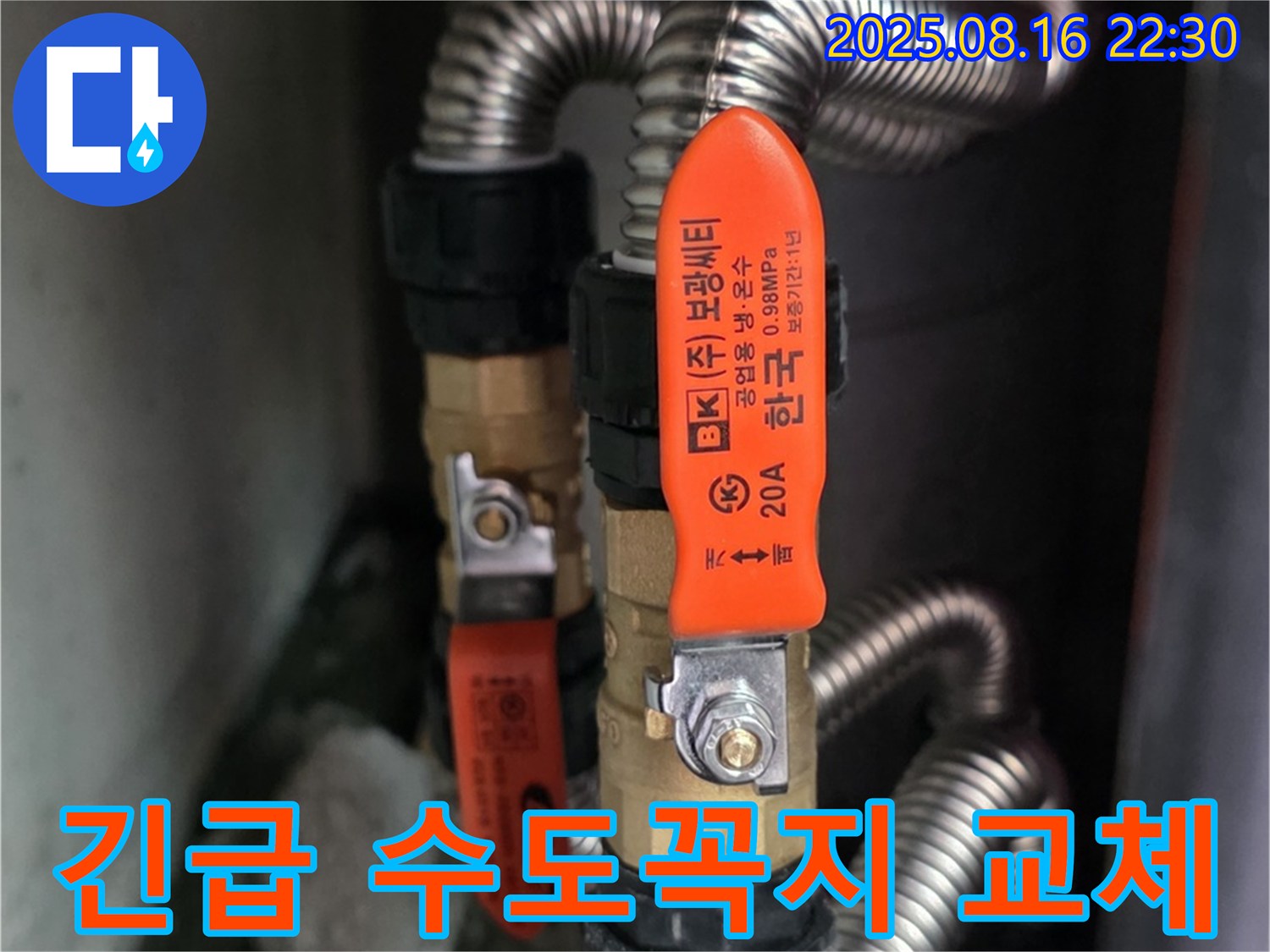 긴급 꼬불이 수도꼭지 교체 - 24시간 긴급 꼬불이 수도꼭지 교체 서비스를 제공합니다.