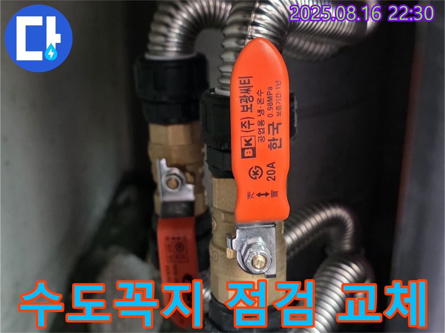 꼬불이 수도꼭지 점검 후 교체 - 꼬불이 수도꼭지 상태를 꼼꼼히 점검한 후 새 수도꼭지로 교체했습니다.