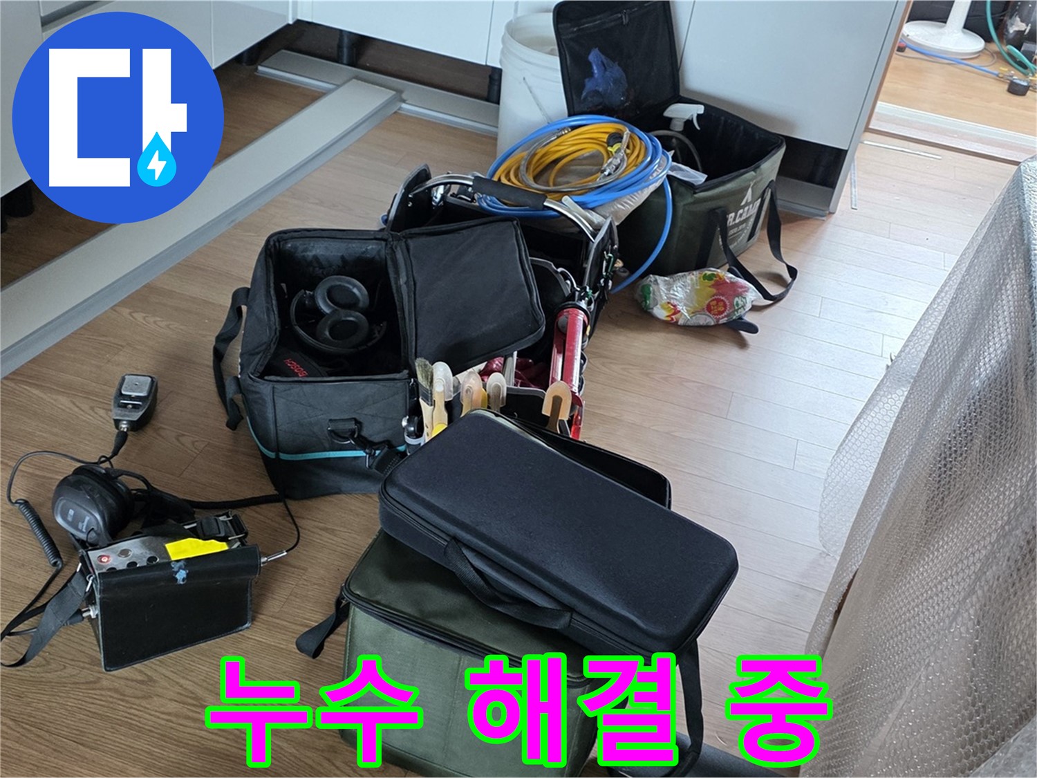 누수 문제 해결 작업 진행 중 - 신속하고 정확하게 해결