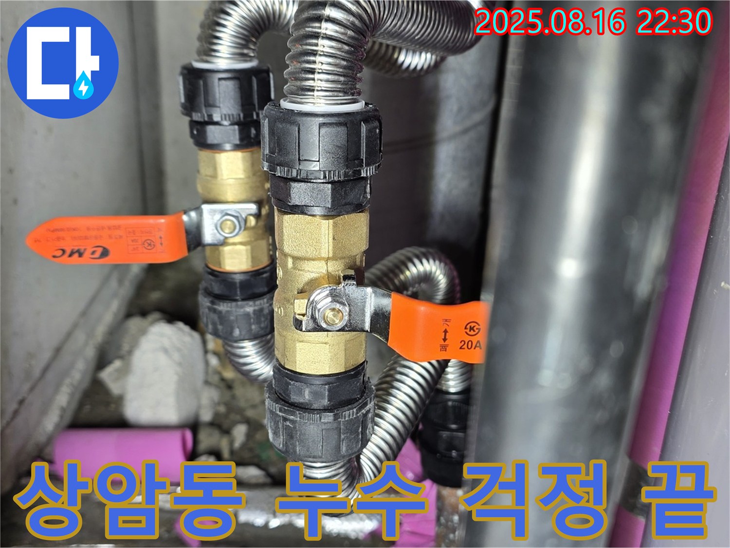 마포구 상암동 누수 - 월드컵파크 5단지 누수, 이제 걱정 끝, 누수 문제 발생 시 언제든지 연락 주시면 신속하게 해결해 드립니다.