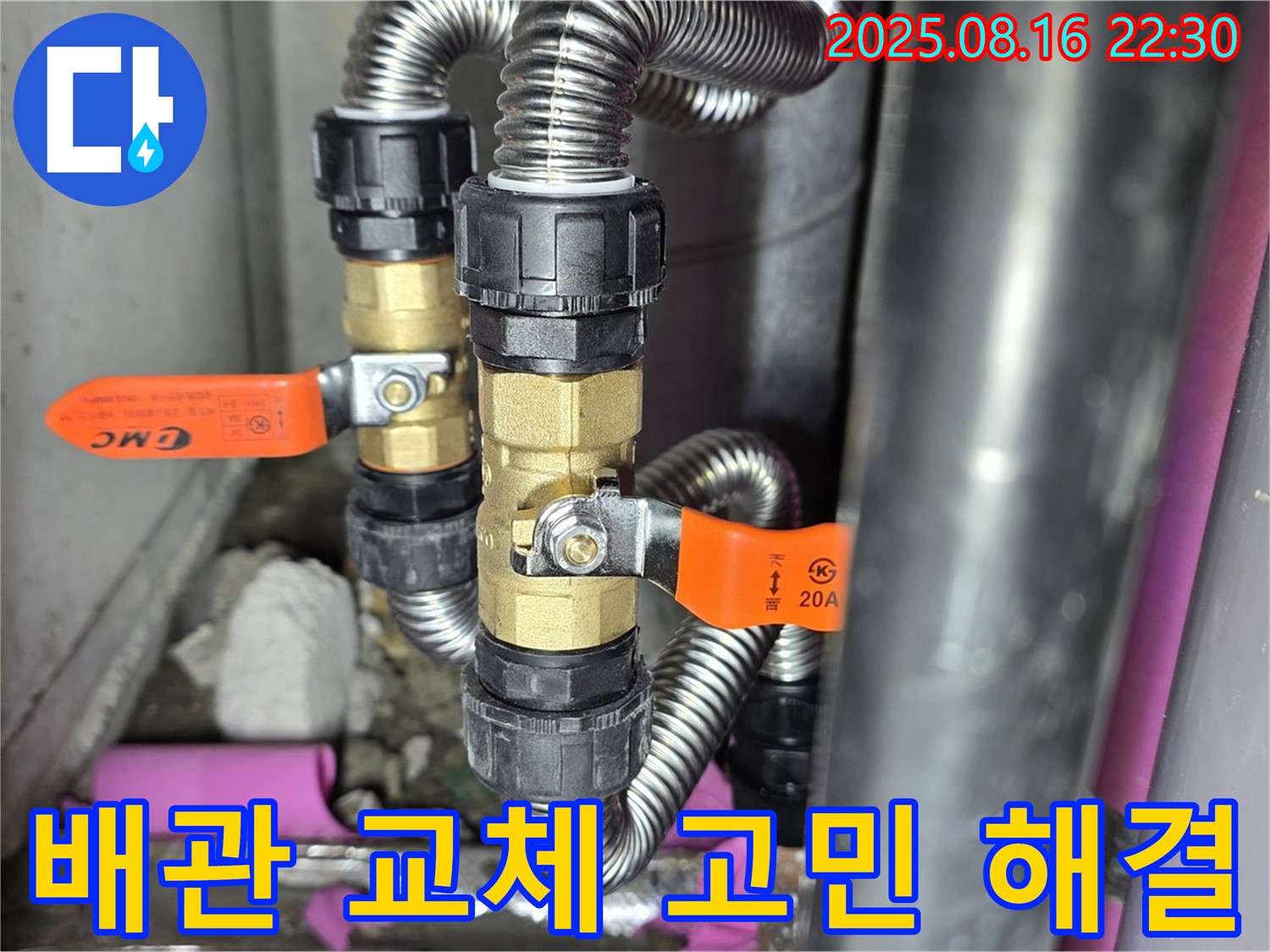 마포구 상암동 누수 - 월드컵파크5단지 배관 교체로 누수 고민 해결, 숙련된 기술과 꼼꼼한 시공으로 누수 걱정 없이!