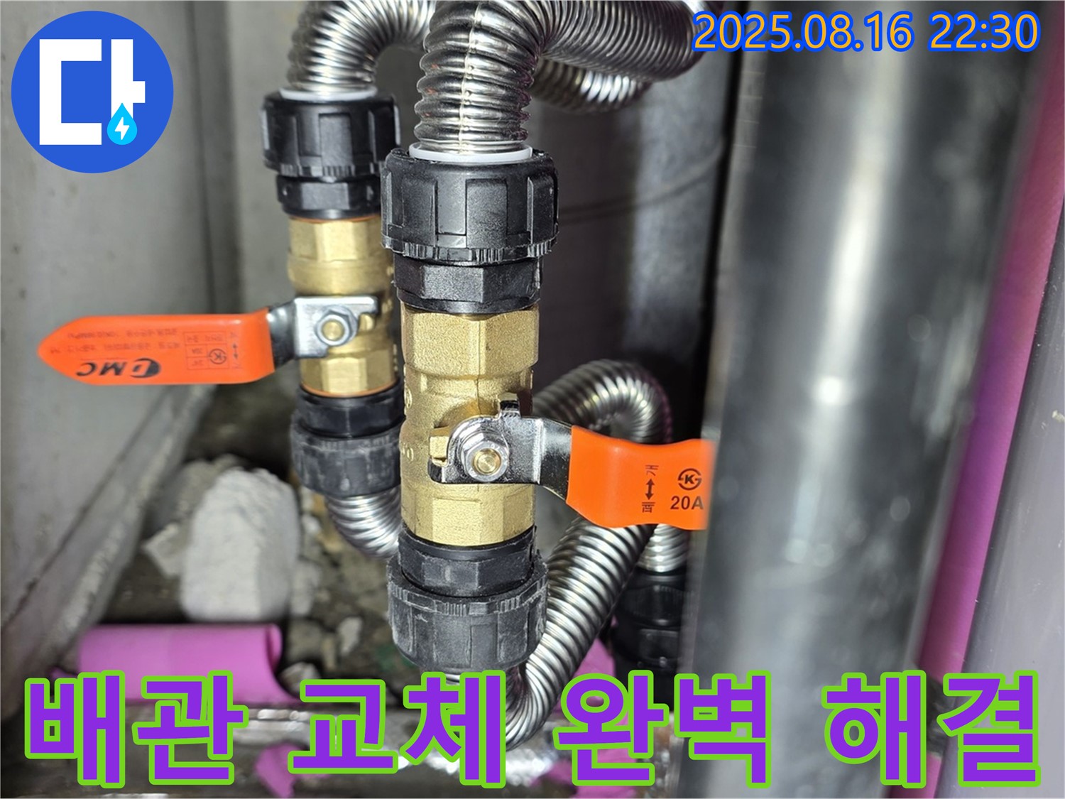 마포구 상암동 누수 - 월드컵파크5단지 배관 교체로 완벽한 누수 해결, 숙련된 기술과 꼼꼼한 시공으로 누수 걱정 없이!