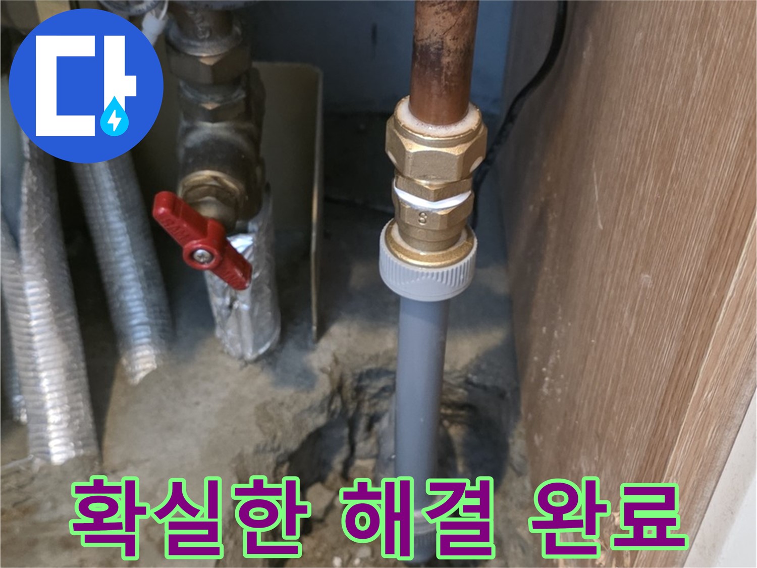 상암동 성암로에서 누수 문제를 확실하게 해결한 사진입니다 - 누수의 원인을 정확히 파악하고, 완벽한 시공을 통해 누수 걱정을 덜어드립니다.