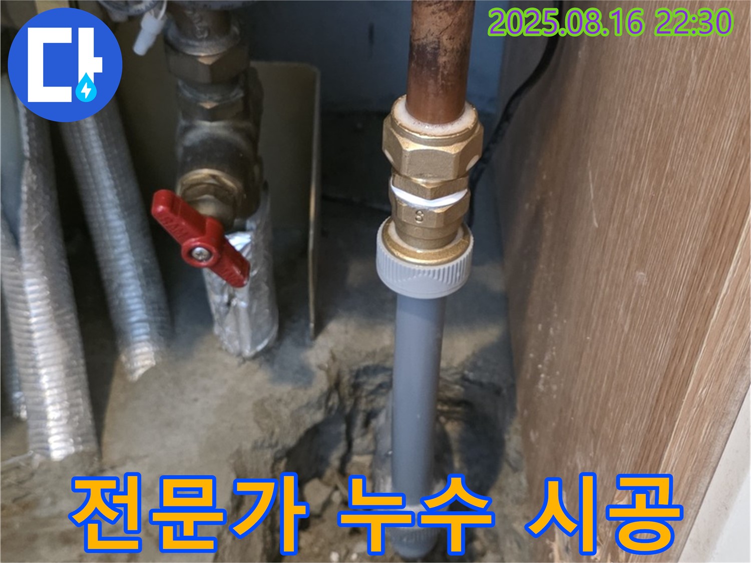 상암동 아파트 누수 - 숙련된 전문가가 꼼꼼하게 시공하여 누수 문제를 완벽하게 해결하고, 고객님의 만족도를 높였습니다.