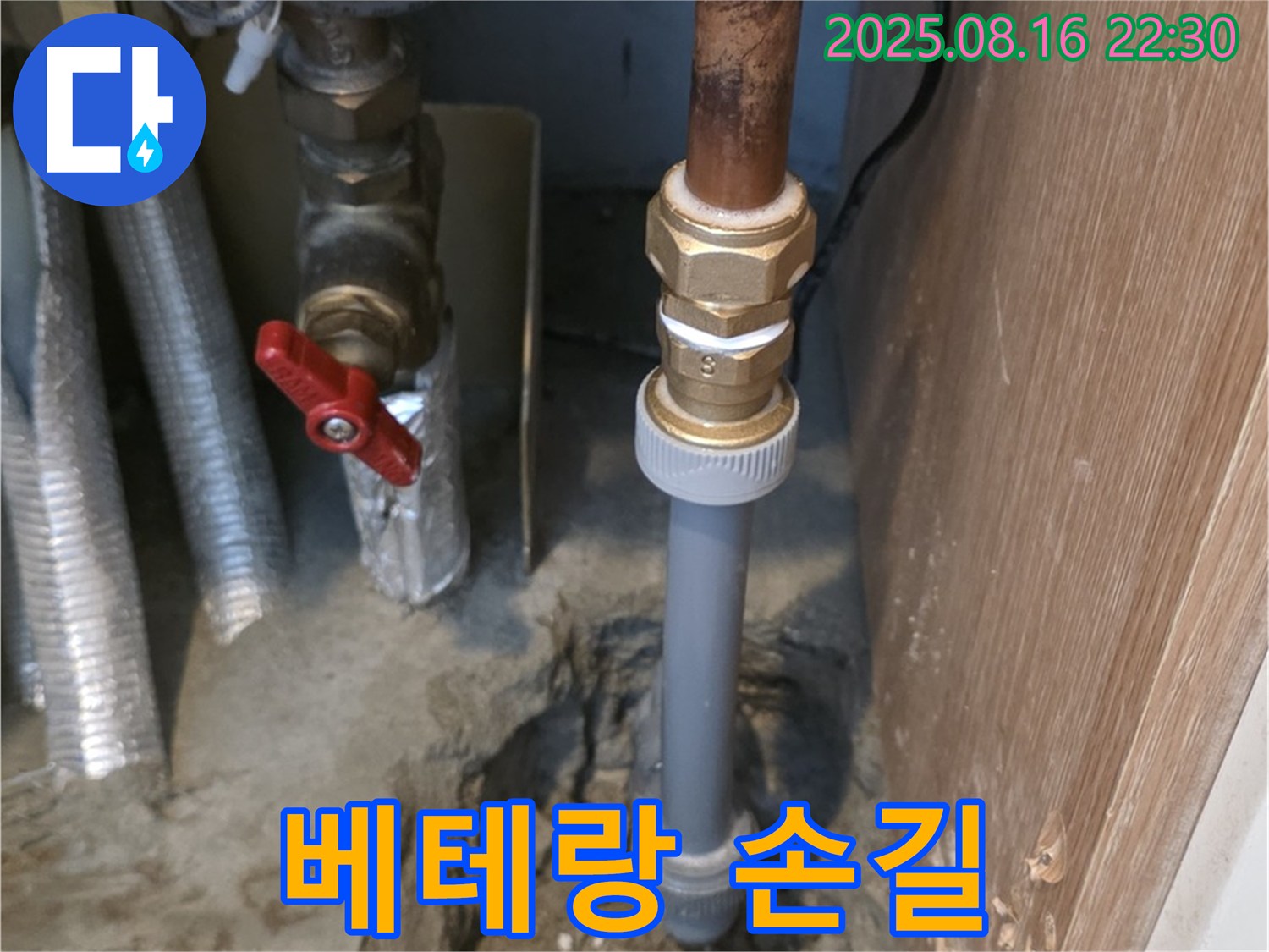 상암동 월드컵파크 5단지 누수 - 숙련된 전문가가 노출 배관 누수를 완벽하게 해결하여 고객님의 만족도를 높였습니다.