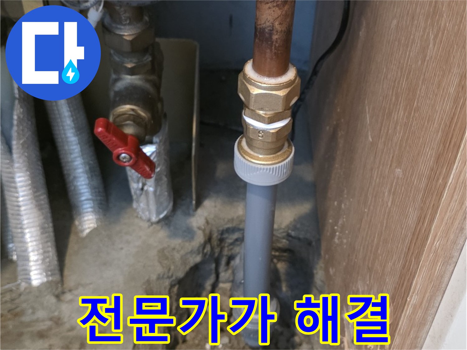 상암동 월드컵파크5단지에서 누수 전문가가 책임지고 누수 문제를 해결하는 사진입니다 - 숙련된 기술과 노하우로 최고의 서비스를 제공합니다.