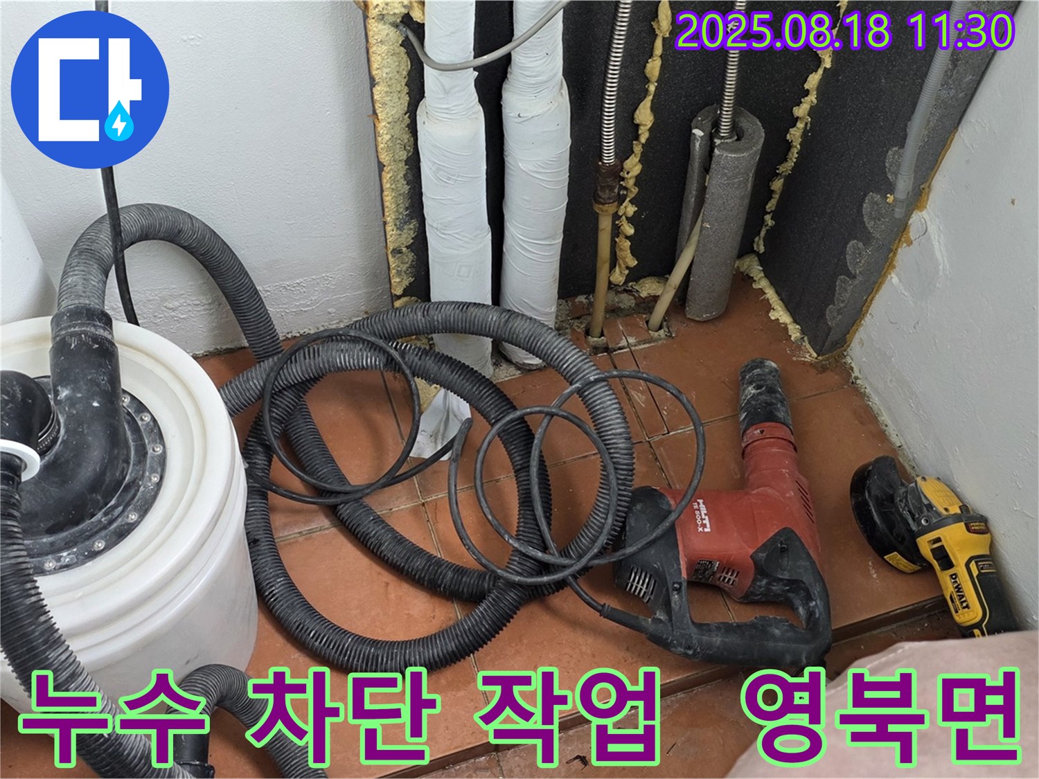 영북면 베네치아아파트 누수 차단 작업 - 꼼꼼한 시공으로 완벽하게 누수 차단