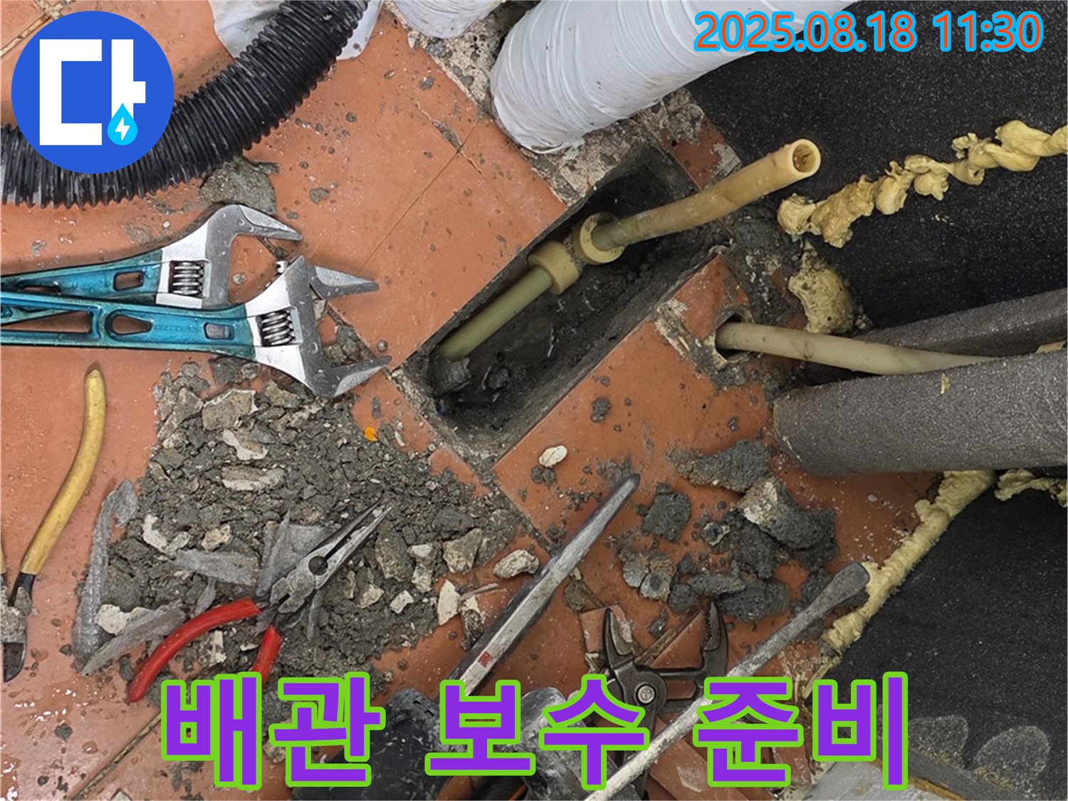 포천 영북면 베네치아아파트 누수 - 누수 탐지 후 문제 배관 보수 준비 과정