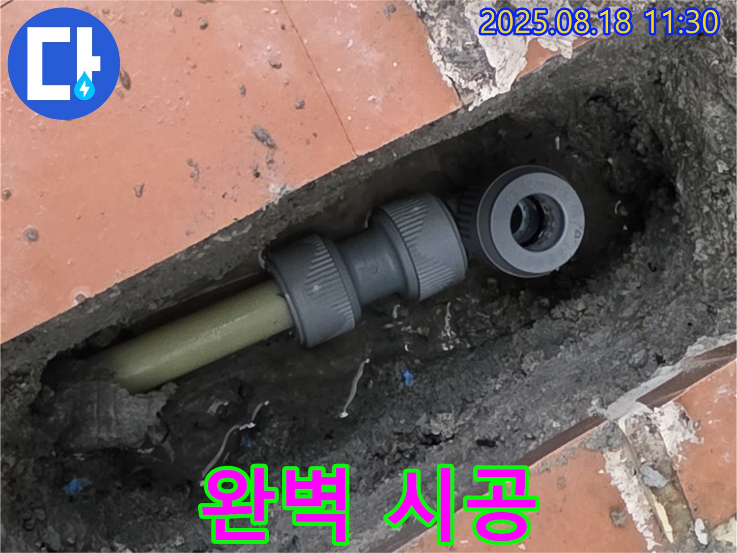포천 영북면 베네치아아파트 누수 - 누수 탐지부터 완벽한 시공까지 책임지는 모습