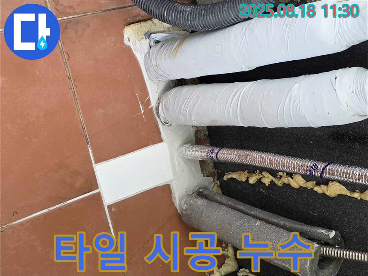 포천 영북면 베네치아아파트 누수 - 타일 시공으로 완벽하게 해결된 누수 문제