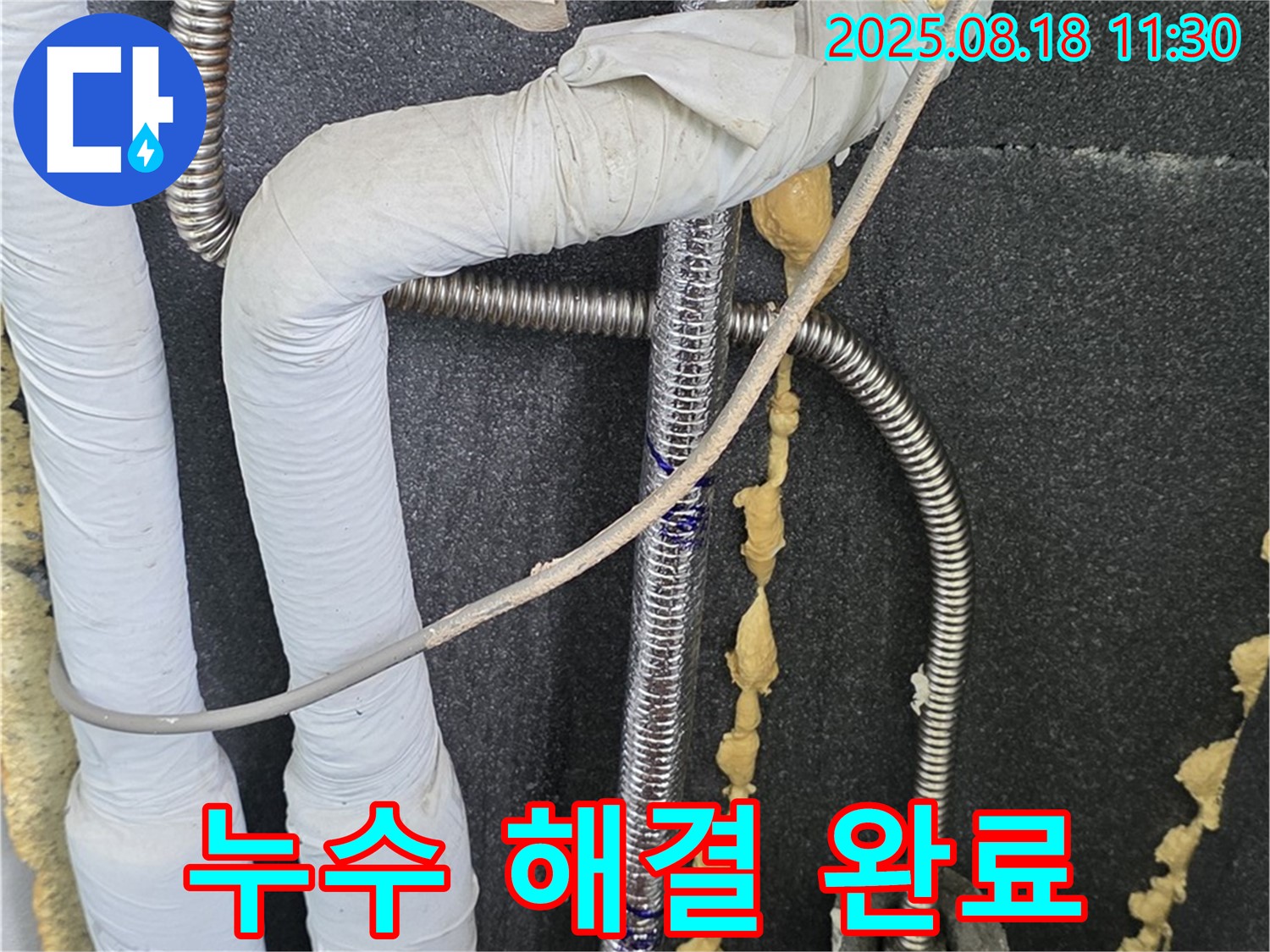 포천 영중 베네치아아파트 누수 - 누수 해결 전문가의 손길로 완벽하게 해결되었습니다.