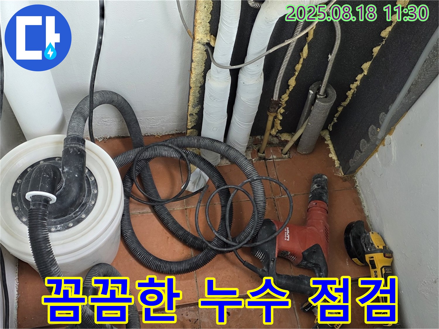 포천 영중면 누수탐지 - 꼼꼼한 누수 점검으로 문제 해결 - 공압 검사, 청음 탐지, 가스 탐지