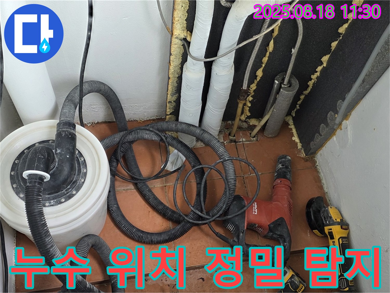 포천 영중면 아파트 누수 - 청음 탐지와 가스 탐지로 누수 위치 정밀하게 탐지