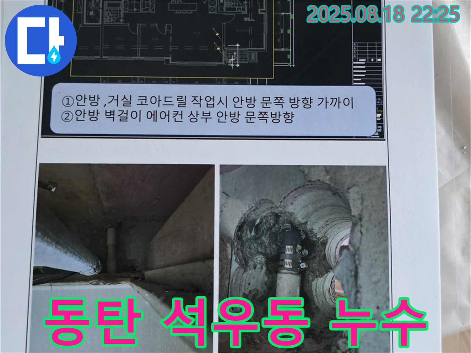 동탄 석우동 누수탐지 - 최신 장비를 사용하여 누수 지점을 정확하게 진단하고 신속하게 해결합니다.