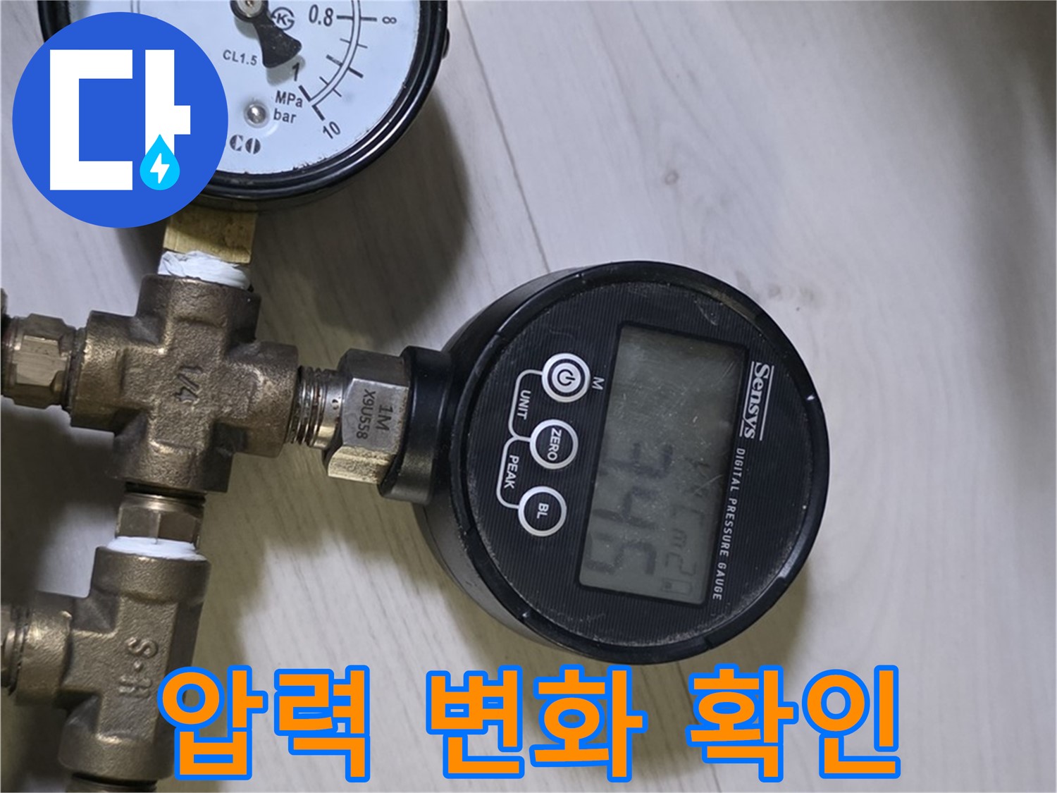 압력 변화를 꼼꼼히 확인 - 누수 문제 완벽 진단
