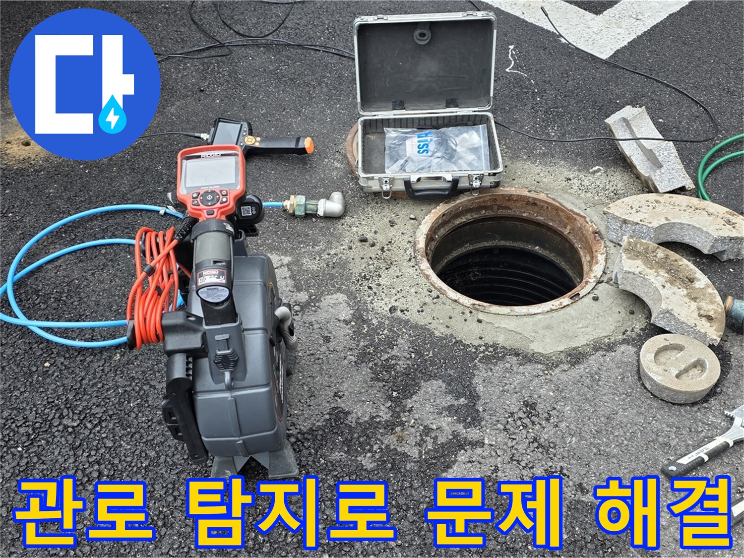관로 탐지 장비 - 지하 배관 위치 실시간 추적, 누수 지점 신속 해결