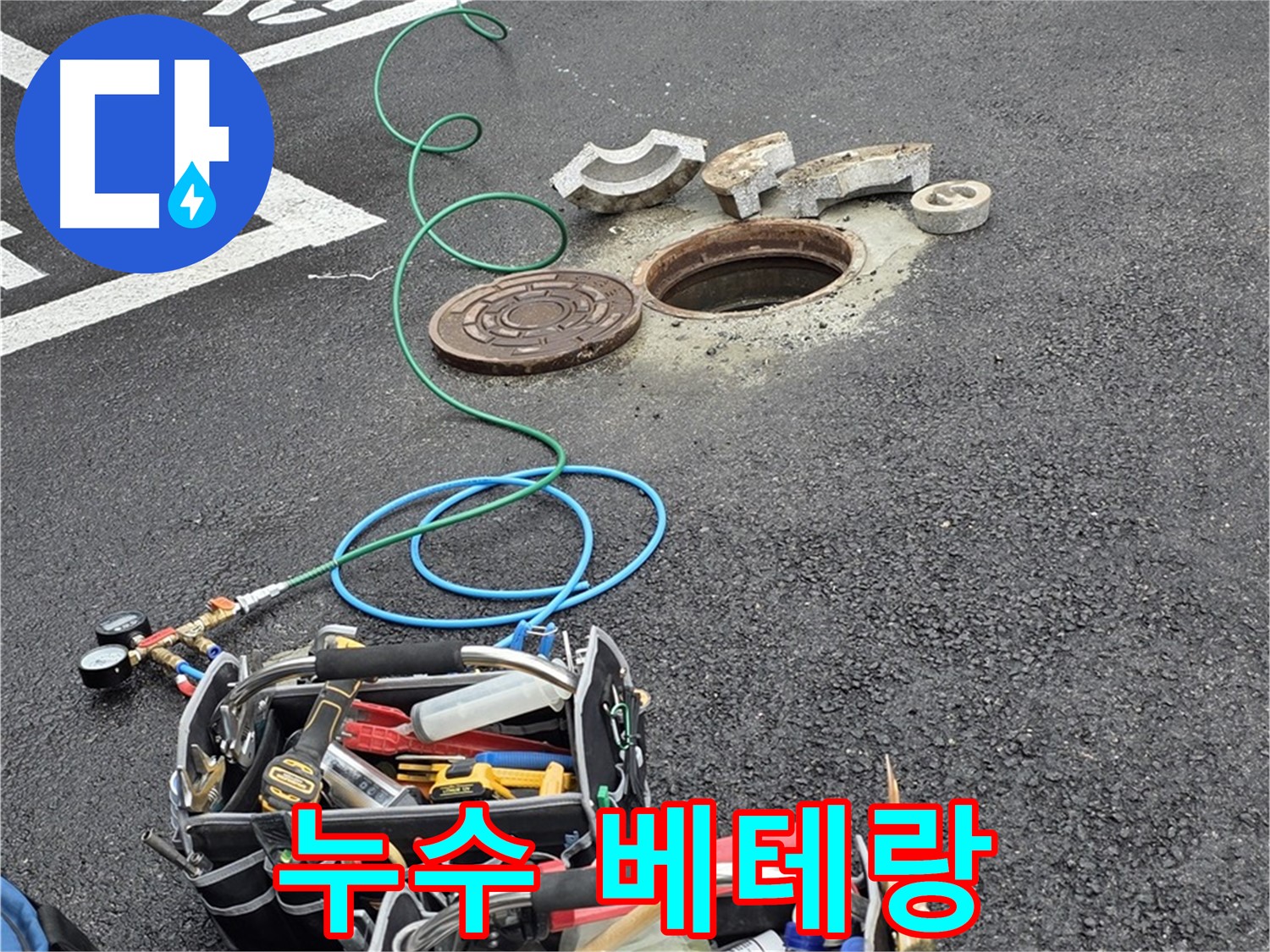 누수 탐지 베테랑 전문가 - 의정부 누수, 어떤 문제든 해결