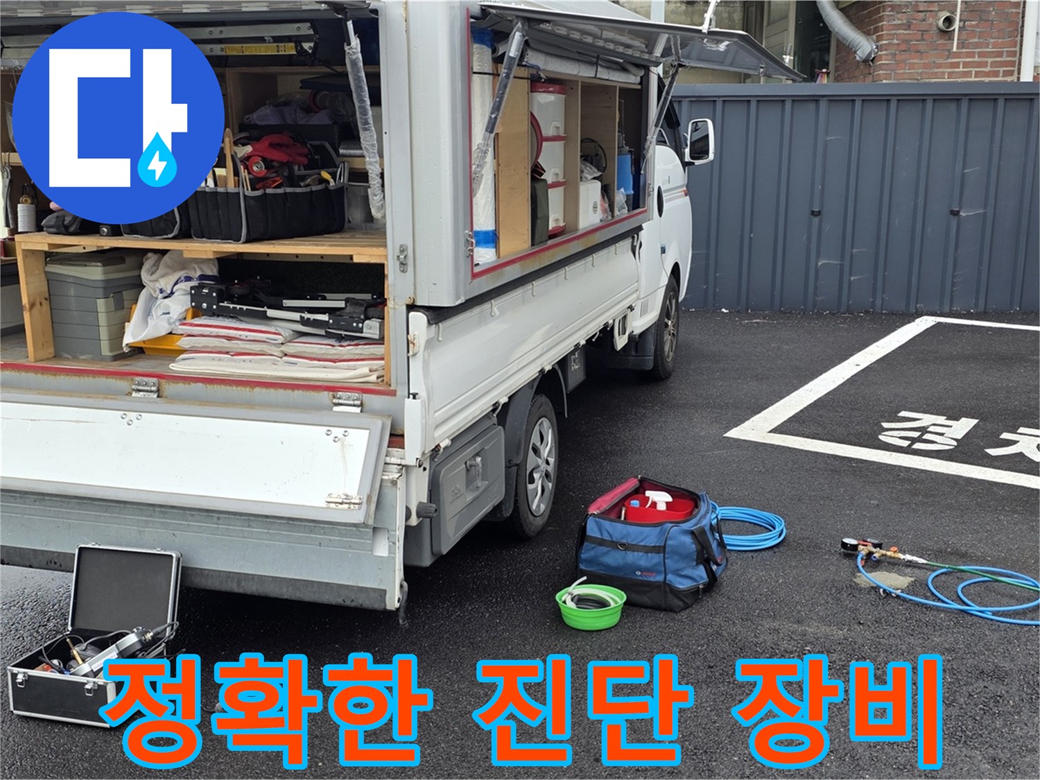 누수 탐지 장비 꼼꼼한 점검 - 숙련된 기술과 첨단 장비로 누수 문제 진단