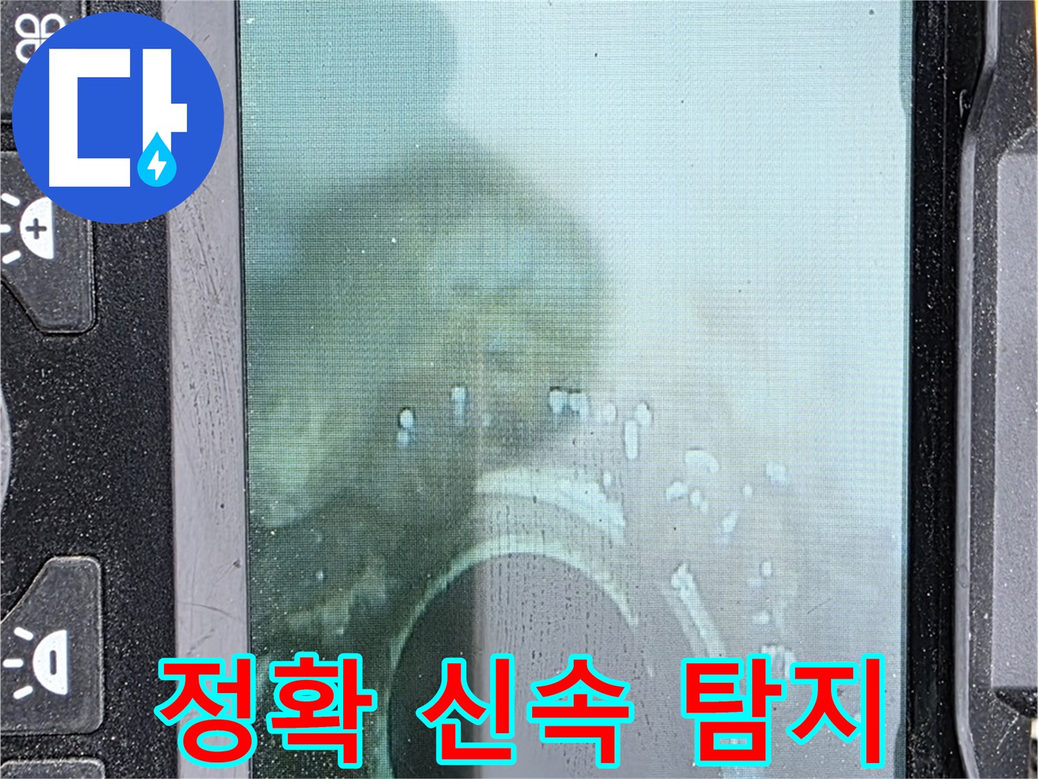 배관 내시경으로 누수 지점을 정확하게 탐지하는 모습 - 정확하고 신속하게 누수 문제를 해결합니다.