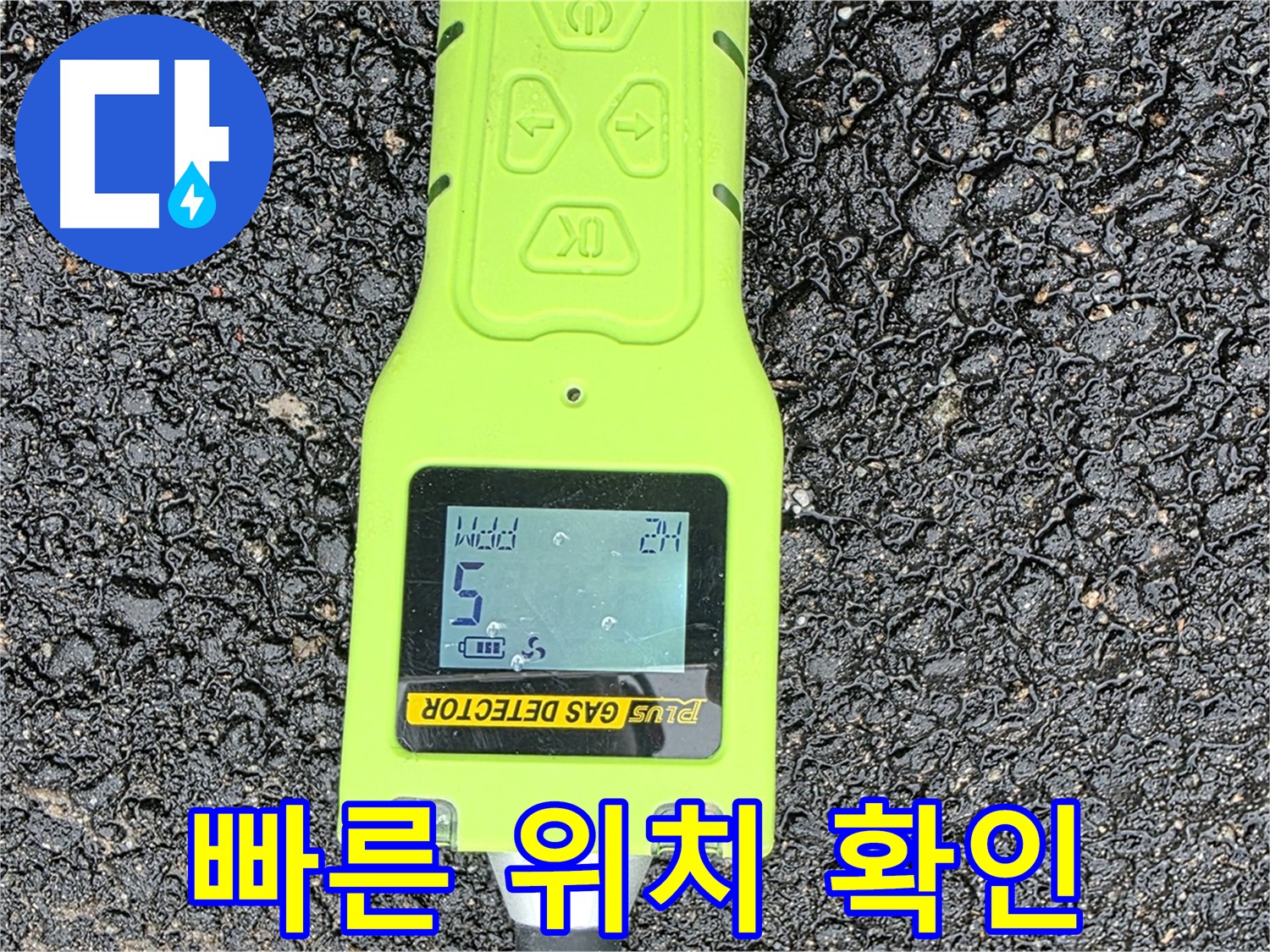 수소 가스 탐지기로 철원군 서면 지역의 누수 문제를 빠르고 정확하게 해결합니다.