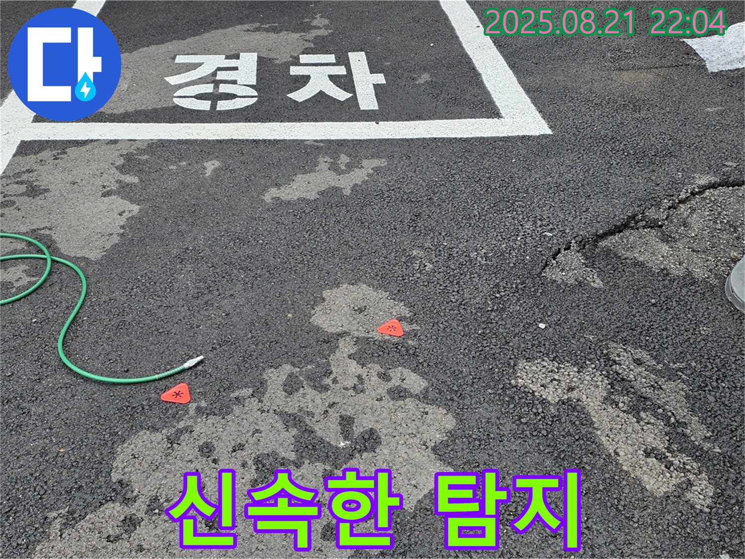 철원군 서면 와수리 주차장 누수 - 신속하게 누수 탐지를 진행하고 있습니다.