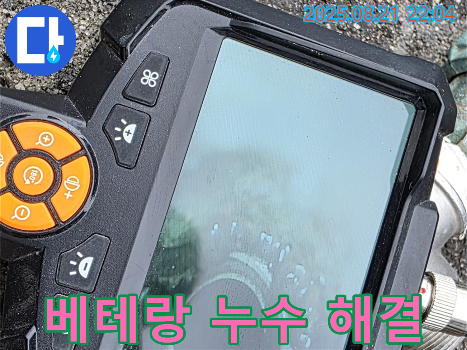 철원군 서면 와수리에서 베테랑 기술자가 완벽하게 누수를 해결하는 모습 - 숙련된 기술로 최고의 서비스를 제공합니다.