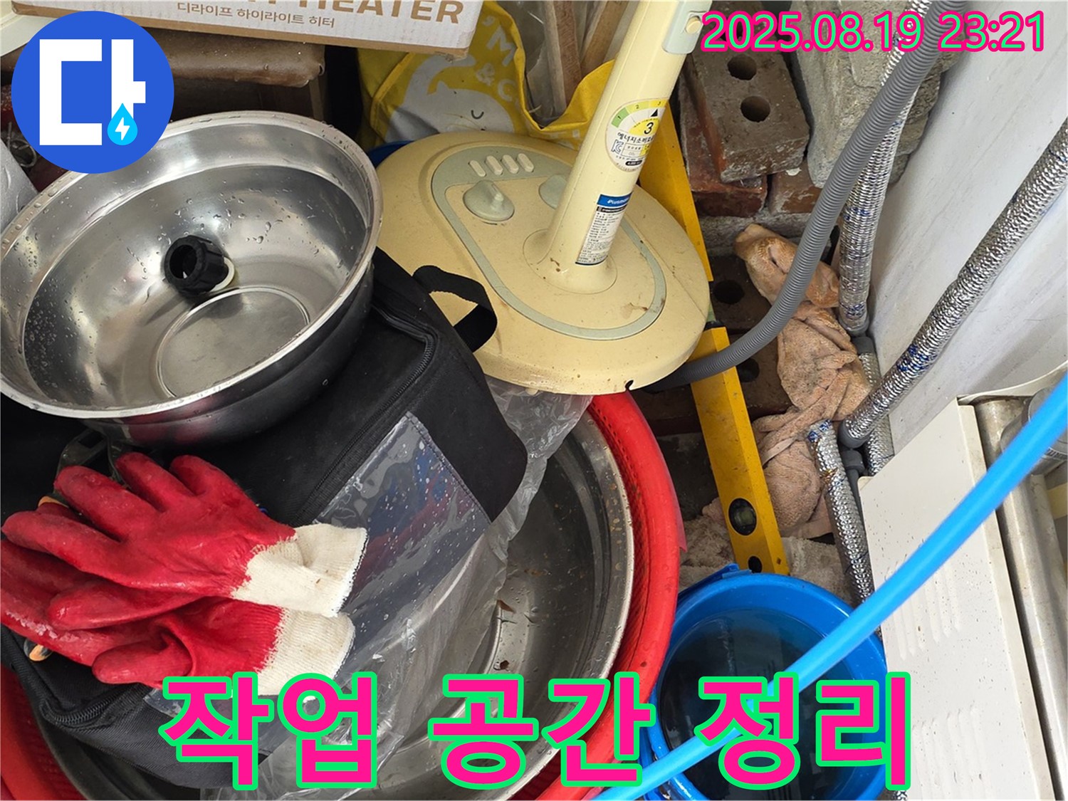 누수 탐지를 위한 작업 공간 확보 및 정리 - 효율적인 탐지를 위한 필수 과정입니다.