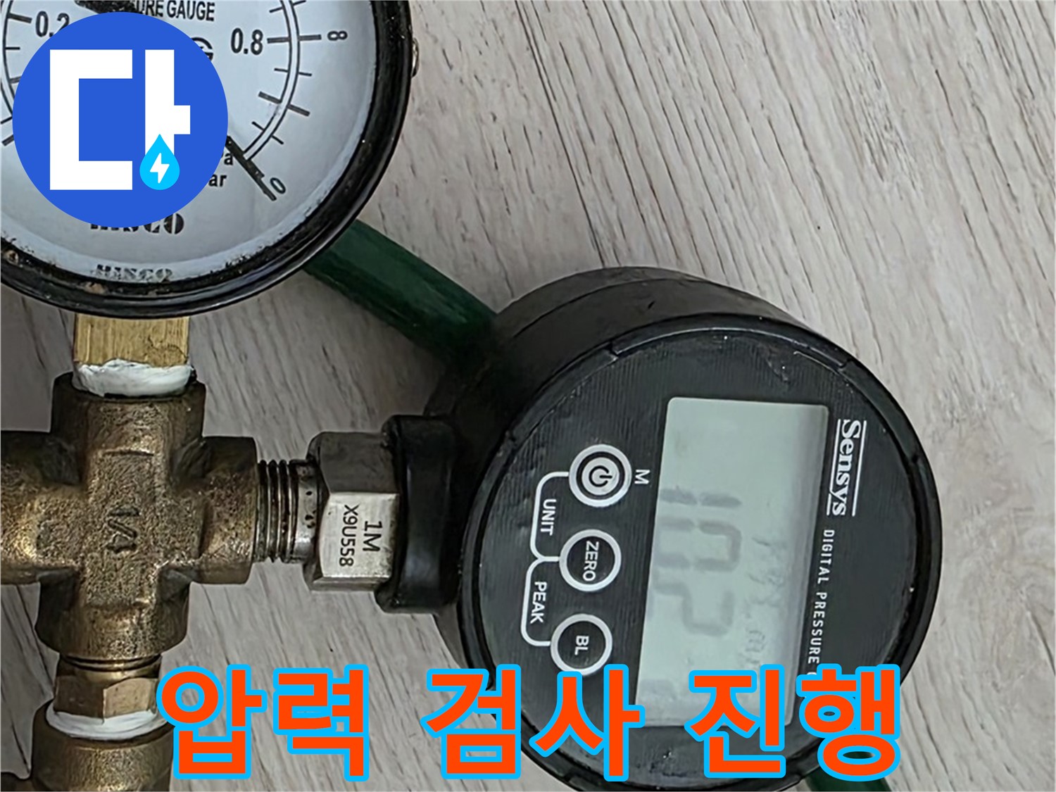 압력 검사를 통해 누수 위치를 정확하게 파악하고 있습니다 - 누수 문제 해결은 정확한 진단에서 시작됩니다.