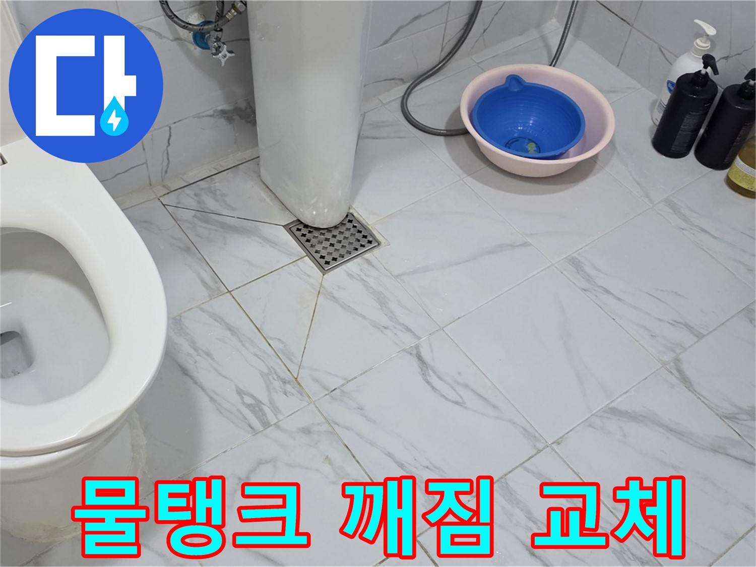 포곡 원일아파트 - 변기 물탱크 깨짐, 긴급 교체 및 누수 방지 시공