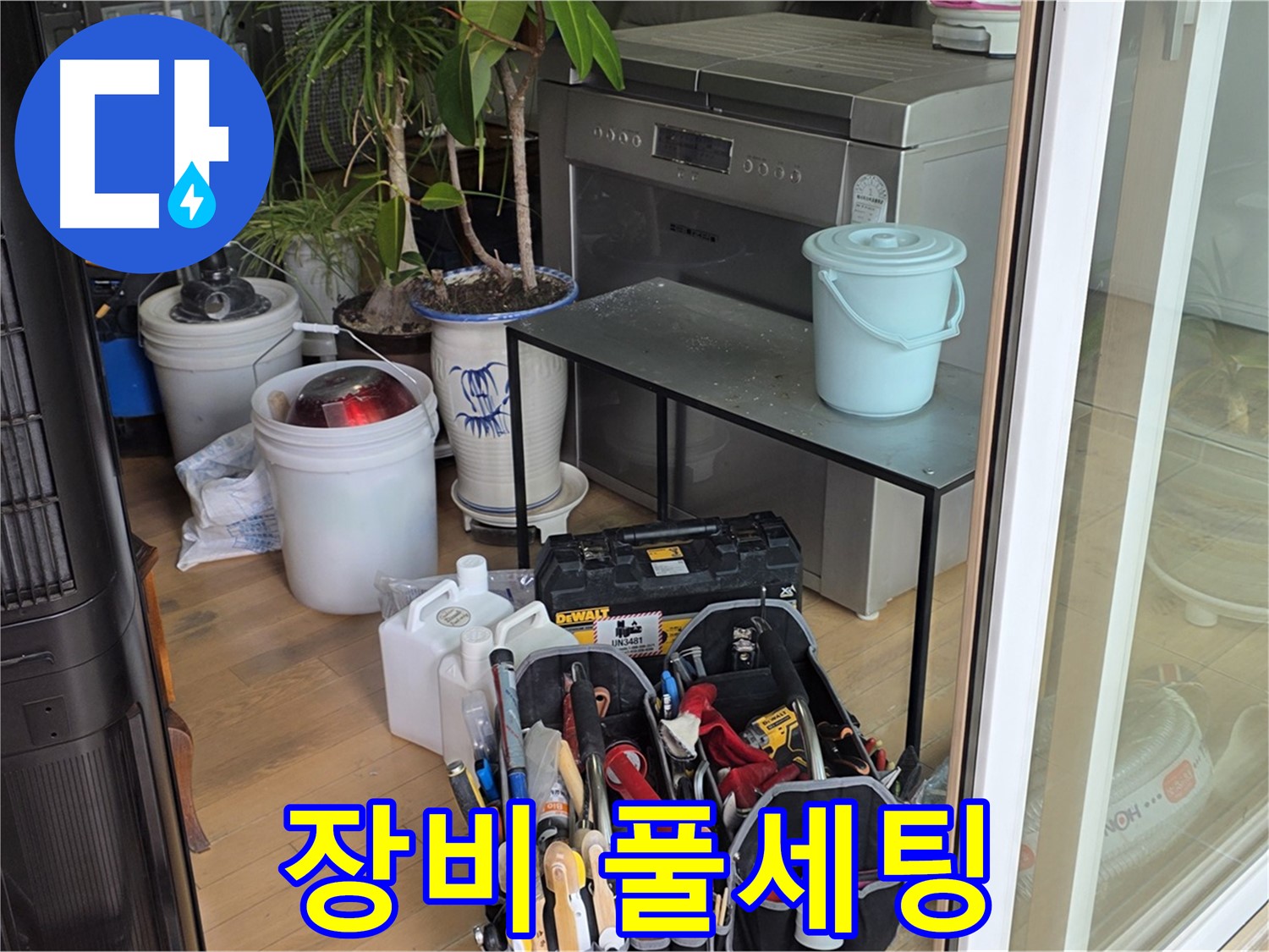 누수 탐지를 위한 장비 풀세팅 - 어떤 누수도 문제없이 해결 가능합니다.