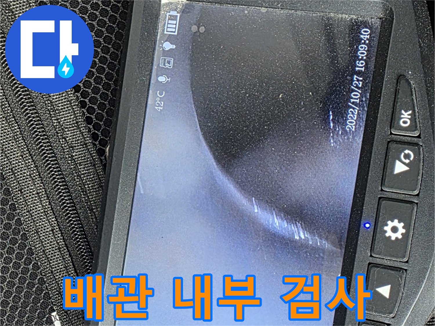 서교동 아파트 누수 - 내시경 검사로 배관 내부 문제 확인