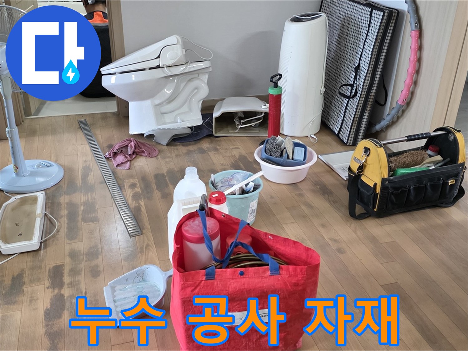마포구 상수동 누수 - 누수 공사에 사용될 자재들 - 최고 품질 자재만 사용합니다