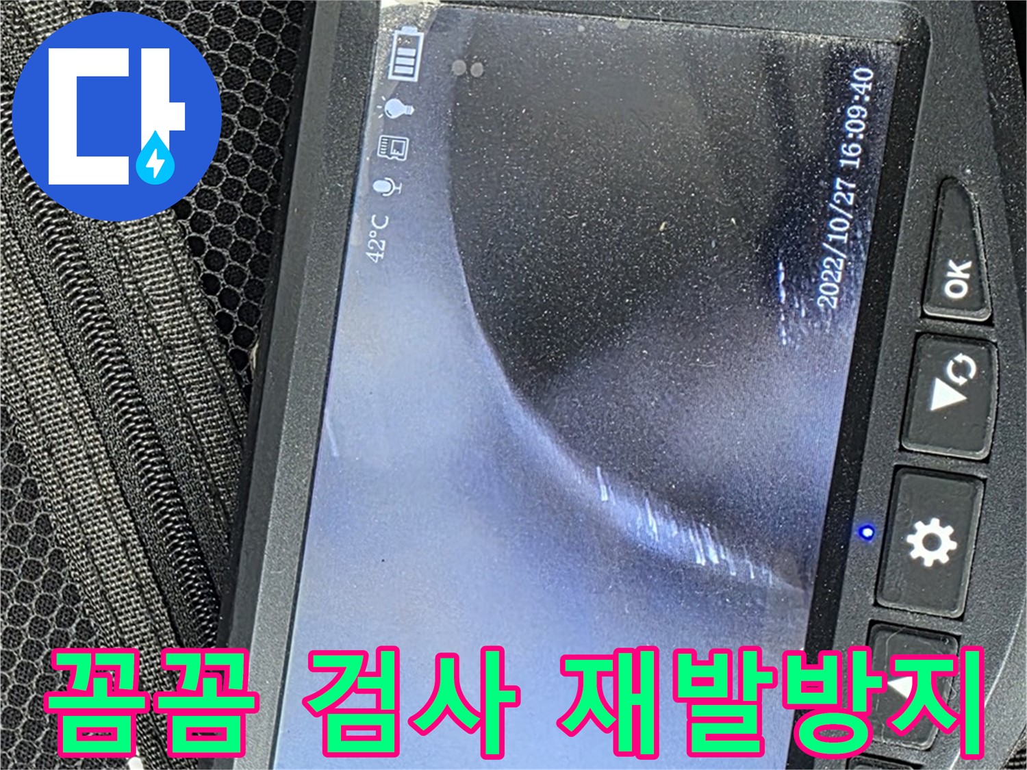 서교동 다세대 누수 - 꼼꼼한 내시경 검사로 완벽한 누수 재발 방지